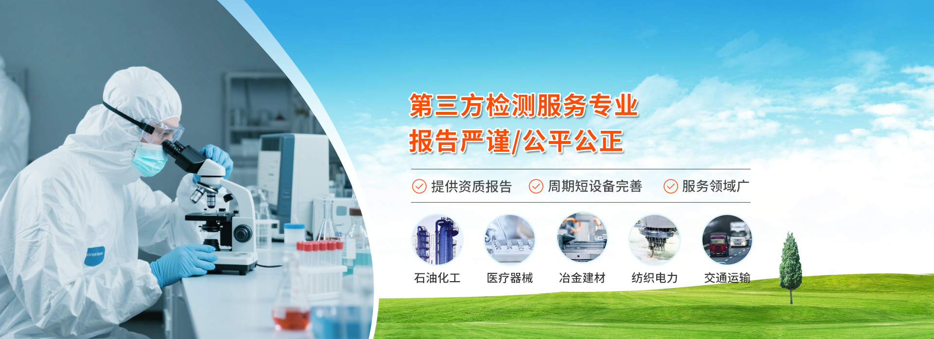 山东科源检测技术有限公司